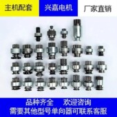 农用车减速起动机马达华泰恒力闽仙行星单双片甩轮单向器齿轮大全