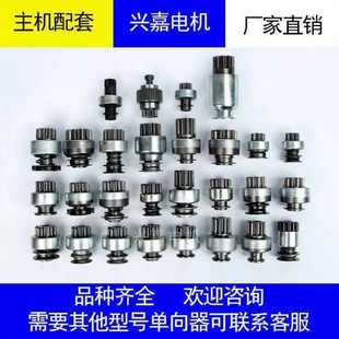 农用车减速起动机马达华泰恒力闽仙行星单双片甩轮单向器齿轮大全