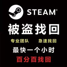 steam账户被盗找回信箱被改帮修改密码steam令牌移除自我锁定解锁