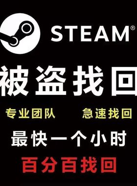 steam账户被盗找回信箱被改帮修改密码steam令牌移除自我锁定解锁