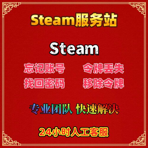 steam忘记账号忘记密码包找回
