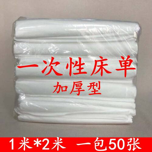 1米2米一次性床单防水出差白色
