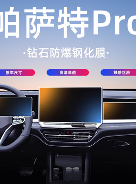 适用于22-26款大众中控屏幕导航钢化膜保护贴膜汽车内饰