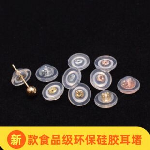 18K金飞碟耳堵医用硅胶防掉超紧珍珠耳钉后塞925银飞盘耳环塞耳帽