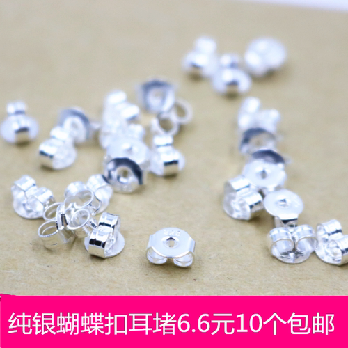 包邮纯银耳堵耳塞S925银蝴蝶扣耳帽耳钉托耳背帽耳环后堵堵头耳饰