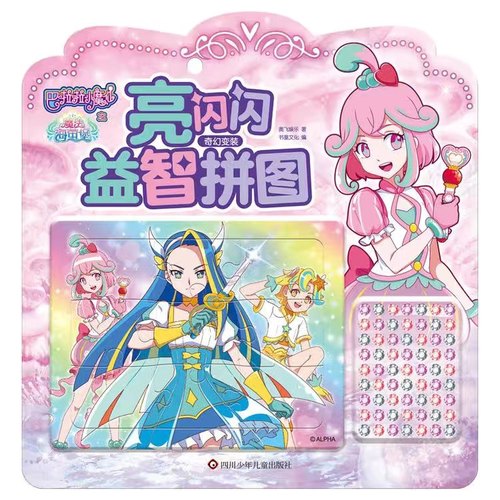 益智拼图女孩玩具巴啦啦小魔仙之魔法海萤堡亮闪闪3-4-5-6岁早教