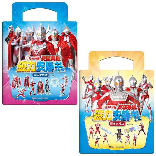 经典奥特曼英雄集结磁力安静书3-6岁益智玩具磁力贴可反复粘贴男