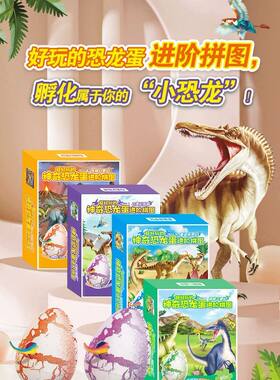 好玩的神奇恐龙蛋进阶拼图5到8岁儿童益智动手锻炼专注力益趣玩具