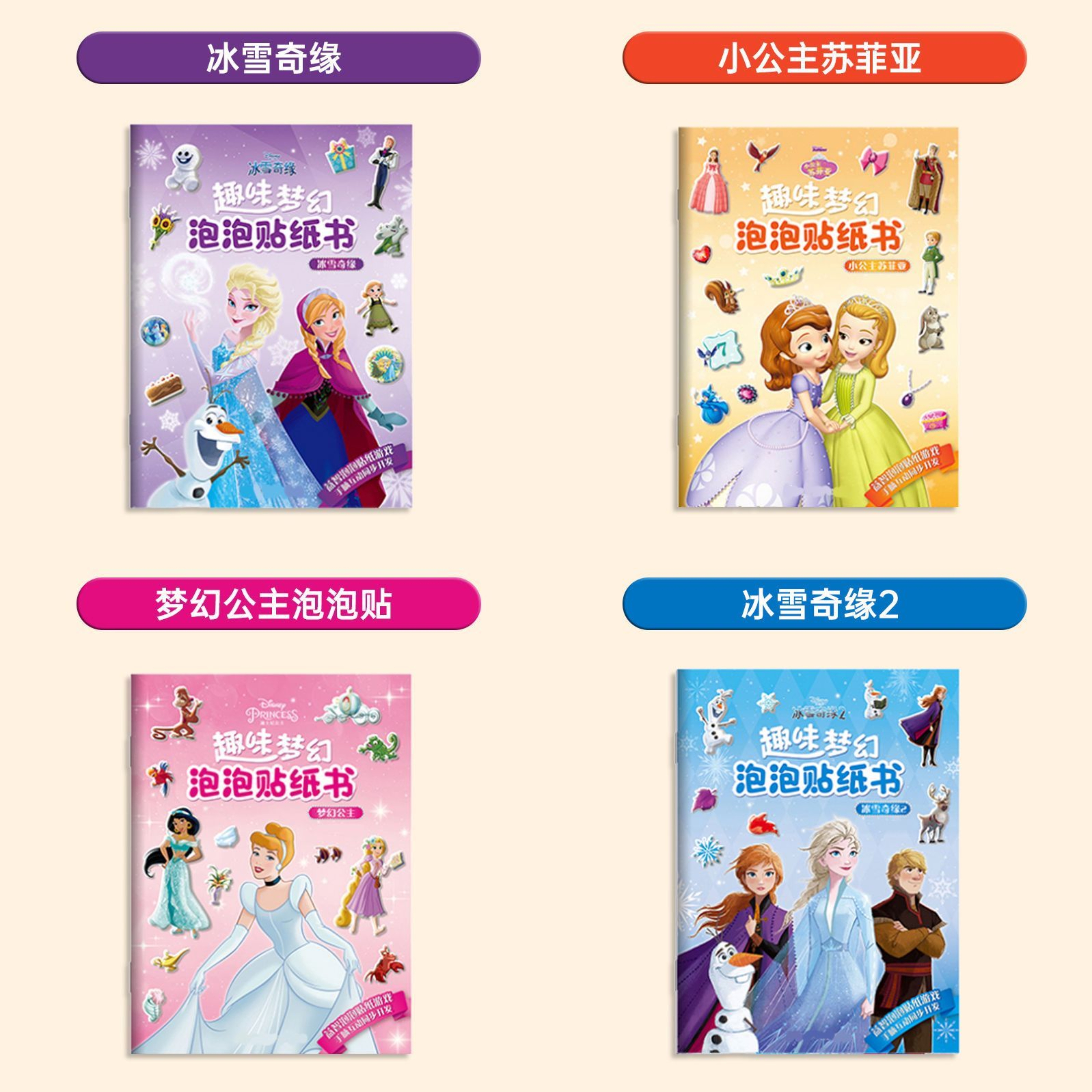 冰雪奇缘贴纸书艾莎安娜公主玩具2-3-6岁女孩卡通贴纸儿童贴贴画5