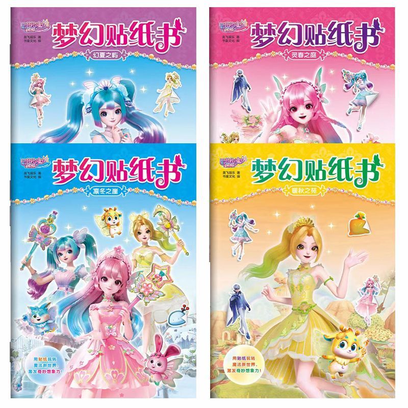 巴啦啦小魔仙公主换装贴纸书3-4到6岁女孩梦幻粘贴画益智玩具礼物