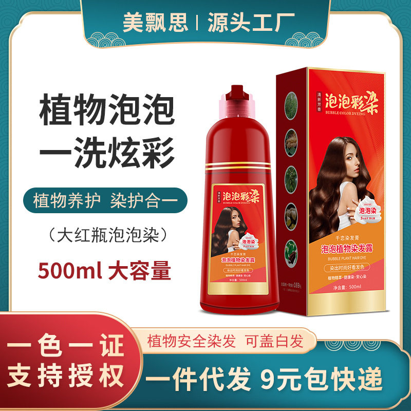 植物泡泡染发剂自己在家染发不沾头皮植物染发膏一洗炫彩染护合一,美发护发/假发,漂发剂,淘宝优惠券,粉丝福利购,淘宝优惠卷