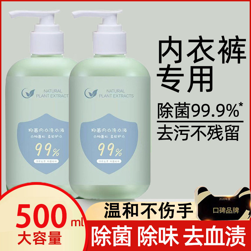 内衣内裤清洗液清洗剂去血渍去黄洗衣液女士专用深层除菌手洗正品,洗护清洁剂/卫生巾/纸/香薰,内衣洗衣液,淘宝优惠券,粉丝福利购,淘宝优惠卷