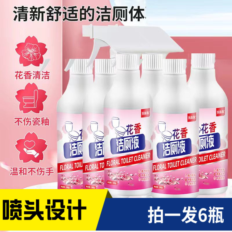 拍1发6强力洁厕液去黄除垢