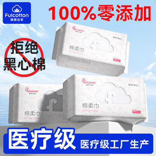 棉柔世家一次性洗脸巾加厚款抽取式擦脸巾卸妆洁面巾婴儿纯棉柔巾