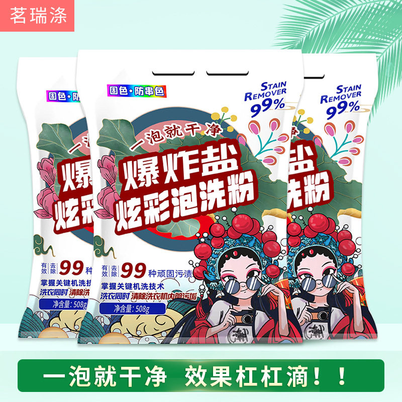 家用508g袋装炫彩爆炸盐去 黄增檐彩色衣物婴幼儿衣服泡洗粉去黄,洗护清洁剂/卫生巾/纸/香薰,彩漂,淘宝优惠券,粉丝福利购,淘宝优惠卷