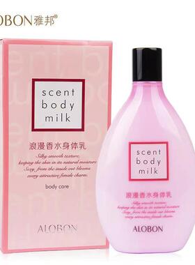 雅邦浪漫香水身体乳液持久留香润肤乳霜香体全身补水保湿紧致滋润