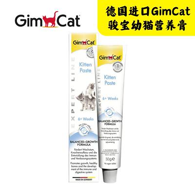 港购德国进口幼猫营养膏增強免疫