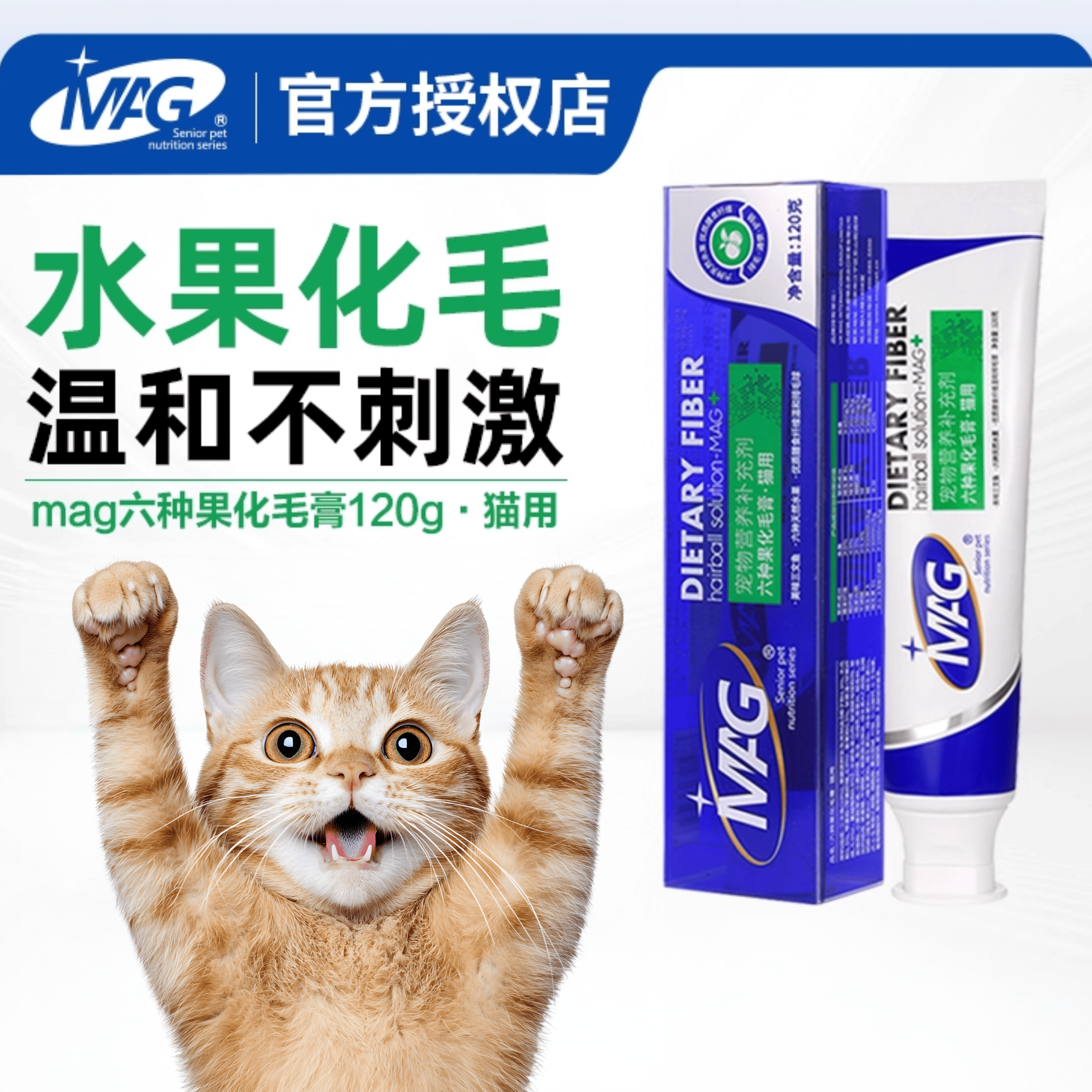 MAG六种果化毛膏猫咪祛毛排毛球