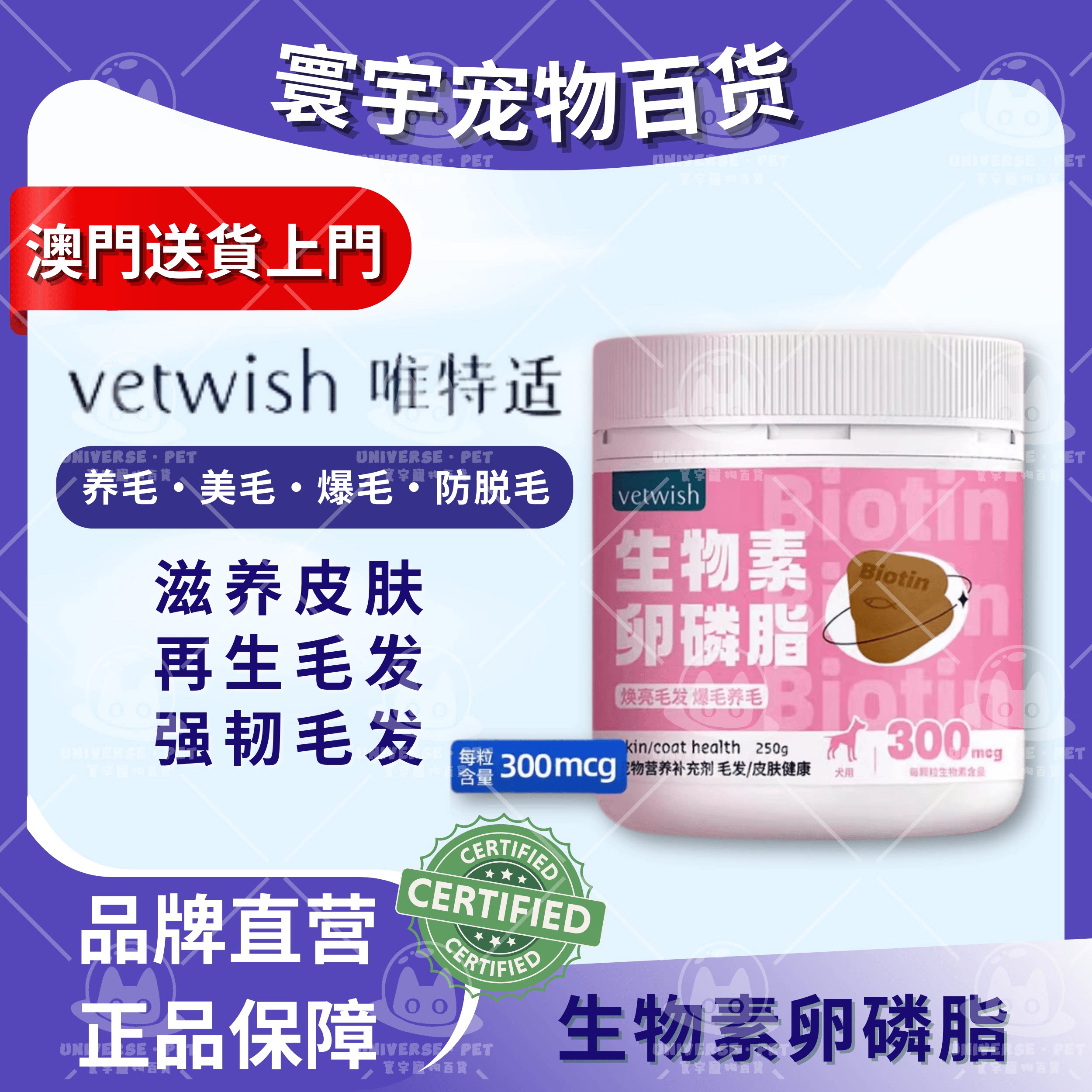 唯特适vetwish生物素卵磷脂西高地比熊狗狗用增毛养毛美毛爆毛粉