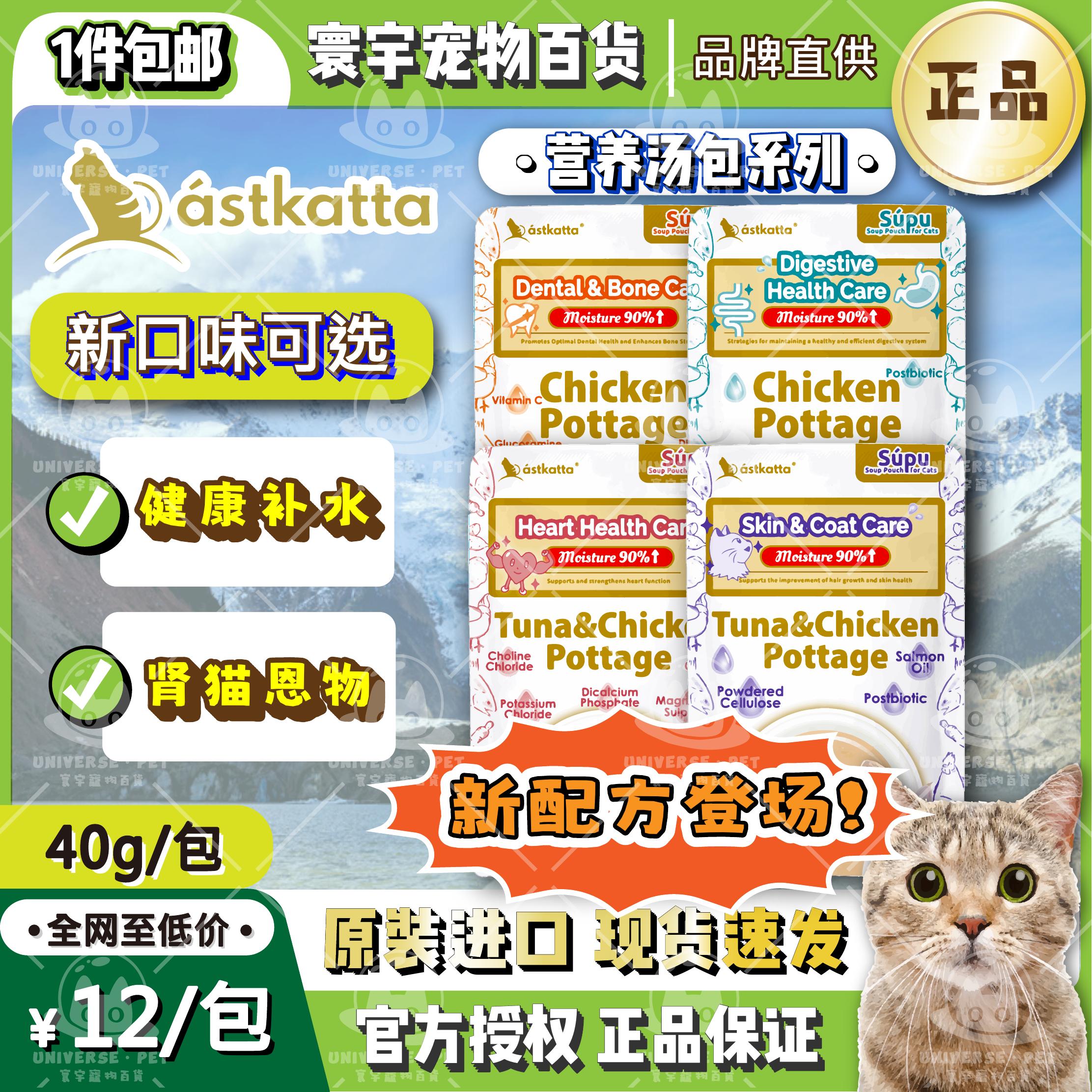 港购Astkatta肾脏猫护理补水汤包