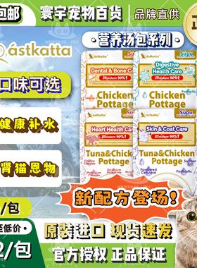 港购进口Astkatta冰岛增强免疫肾脏护理泌尿道保健营养补水汤包