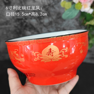 寿碗定制面碗6寸烧刻字陶瓷老人生日寿宴回礼全红龙凤寿碗15厘米