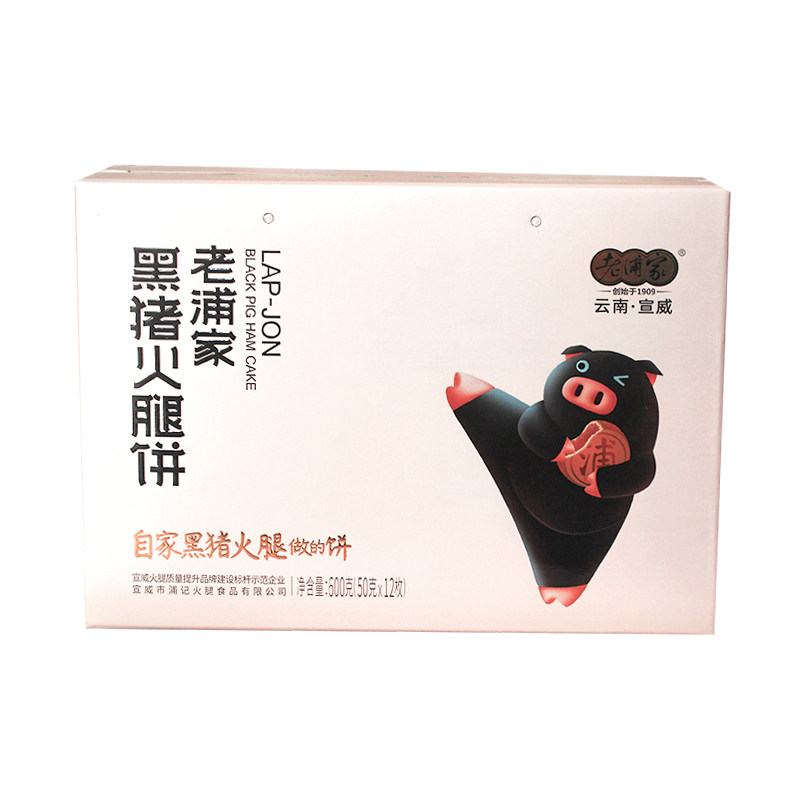 云南特产老浦家黑猪火腿月饼 滇式月饼宣威火腿月饼糕点云腿月饼