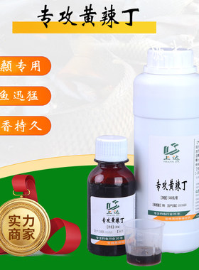 上达专攻黄辣丁钓鱼添加剂新品