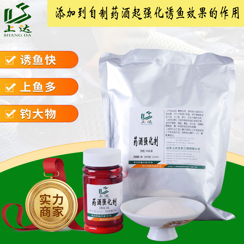 上达钓鱼药酒综合饵料新品鱼饵