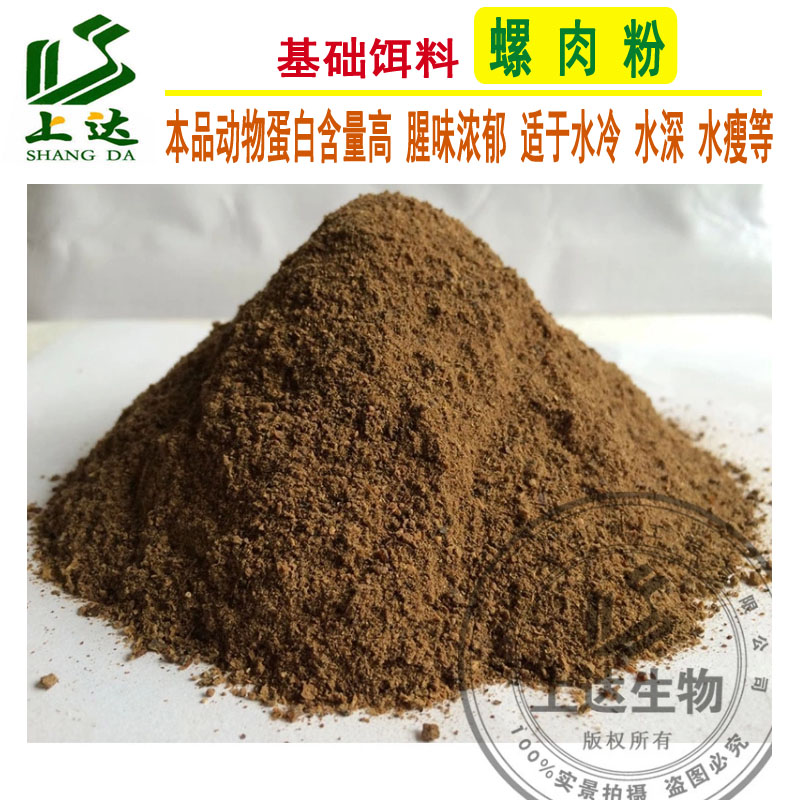 上达自制粉青添加剂厂家直销螺肉