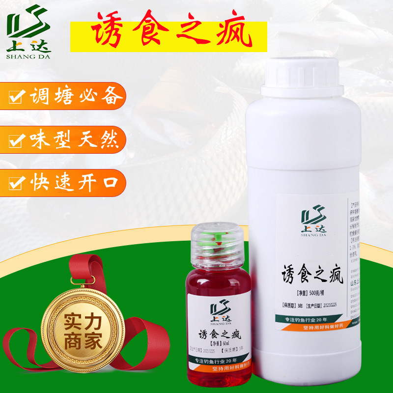 上达诱食之疯水库垂钓添加剂黑坑野钓通杀钓鱼小药饵料复合诱食剂