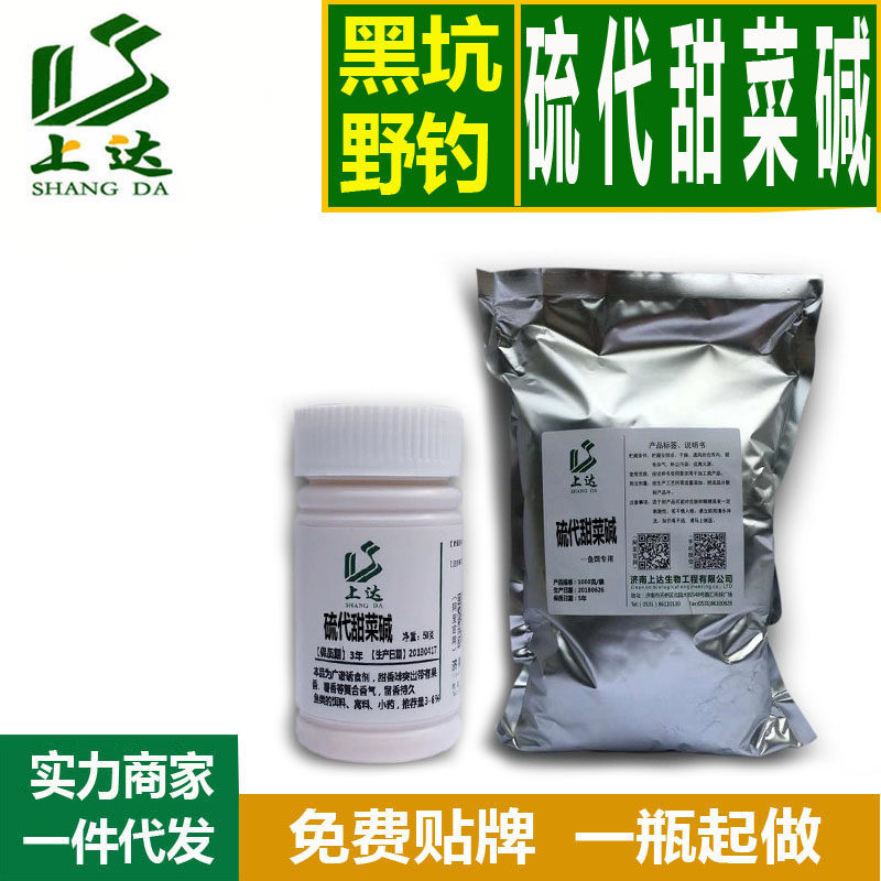 上达硫代甜菜碱DMT配户外黑坑野钓鱼饵窝料小药添加诱食剂非DMPT,户外/登山/野营/旅行用品,台钓饵,淘宝优惠券,粉丝福利购,淘宝优惠卷