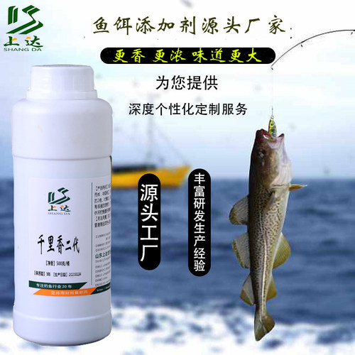 上达鱼饵添加剂新品上市高浓缩