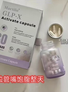 正品GLP-X初寻胶囊加强版小红书同款抑制食欲饱腹感控糖口服管嘴