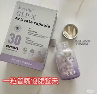 正品GLP-X初寻胶囊加强版小红书同款抑制食欲饱腹感控糖口服管嘴