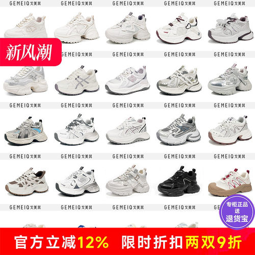 戈美其2026春秋轻便厚底复古老爹鞋运动鞋百搭休闲鞋【断码清仓】