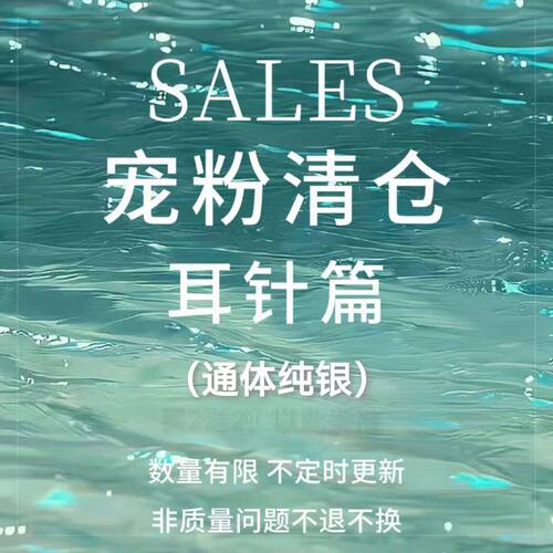 「SALES」通体纯银 耳饰 银针耳针 孤品清仓 非七天无理由
