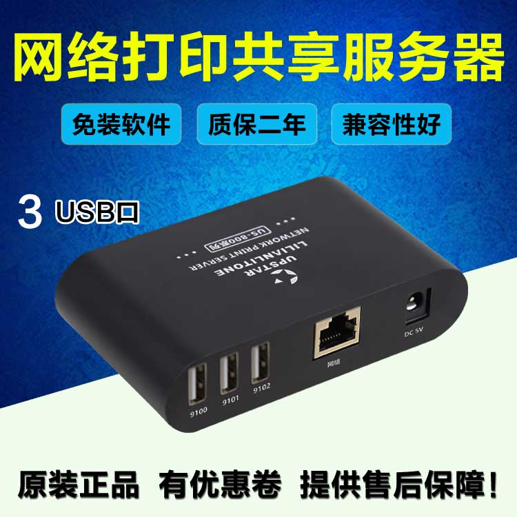 USB跨转网络打印共享器无线wifi打印机服务器惠普兄弟佳能夏普等