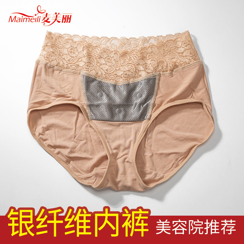 美容院提臀性感磁石远红外内裤银纤维银离子裤衩中腰莫代尔棉底裤