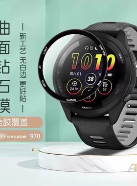 适用佳明Forerunner970手表曲面3D复合材料贴膜防指纹防刮防爆屏幕全屏高清保护膜