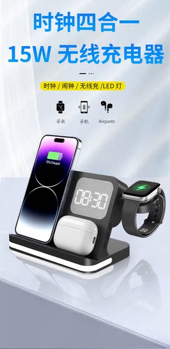 苹果时钟手表无线充电器四合一