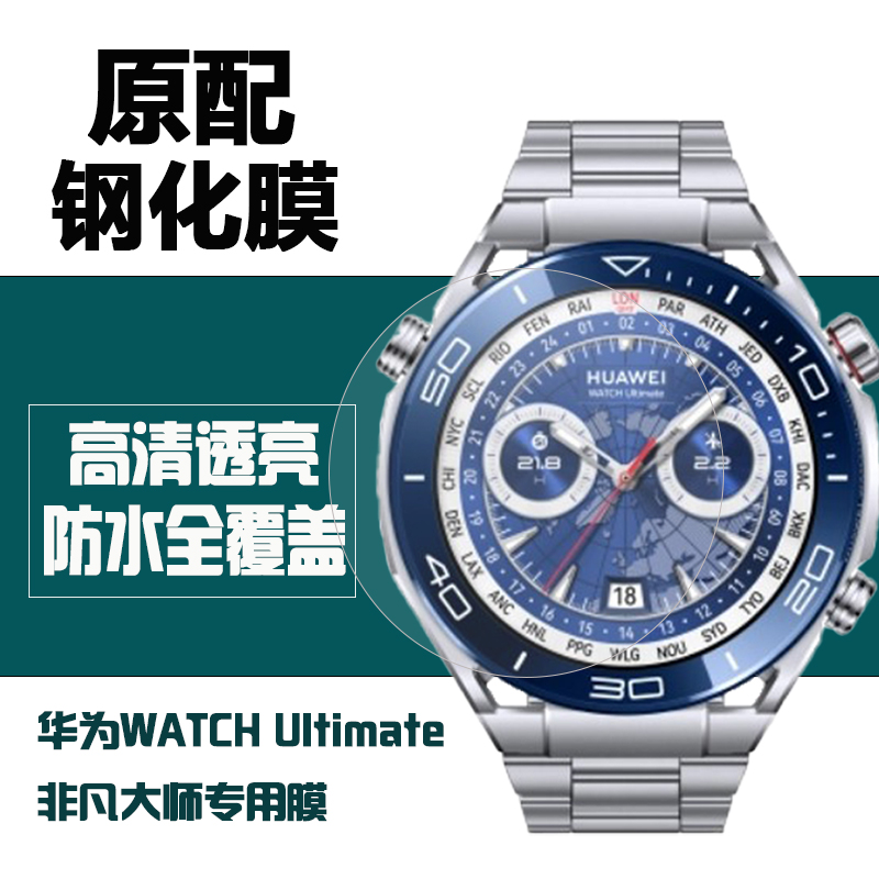 适用华为WATCH Ultimate2手表钢化膜高清防刮防爆非凡大师二代保护膜