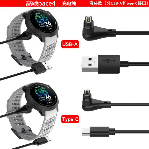 适用COROS 高驰PACE 4手表充电器弯头款运动手表转接头充电线充电器