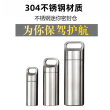 304不锈钢药盒便携小药瓶密封防潮分药盒急救药丸药片分装盒迷你