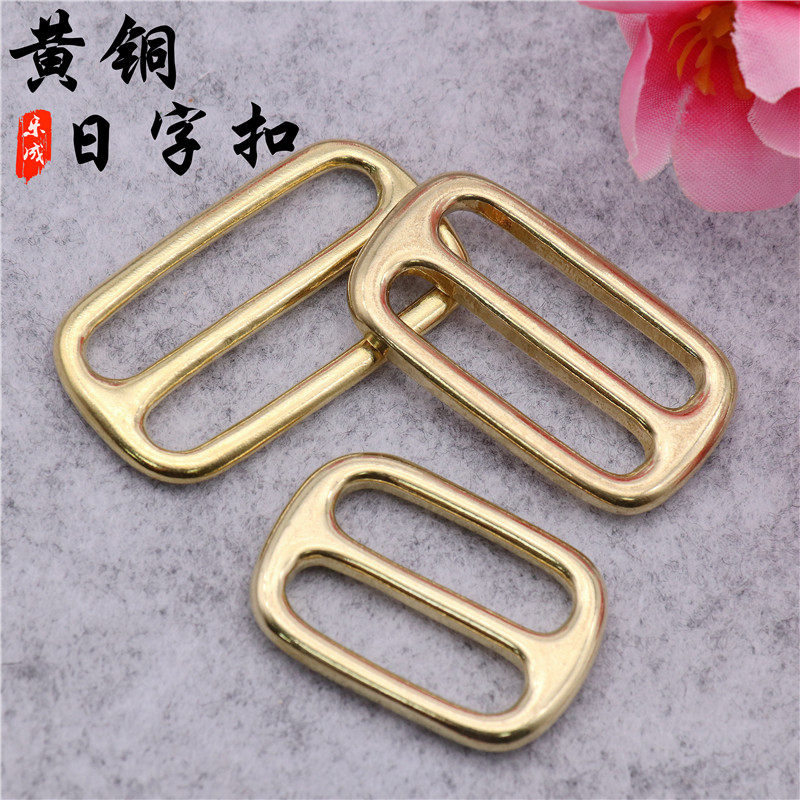 纯黄铜日字扣 包带扣 铜肩带调节扣 多种规格手工皮具箱包配件