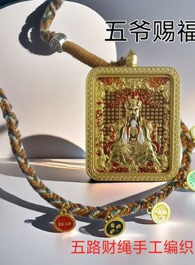 五爷唐卡十二生肖守护神立体铜鎏金唐卡五路财神挂件