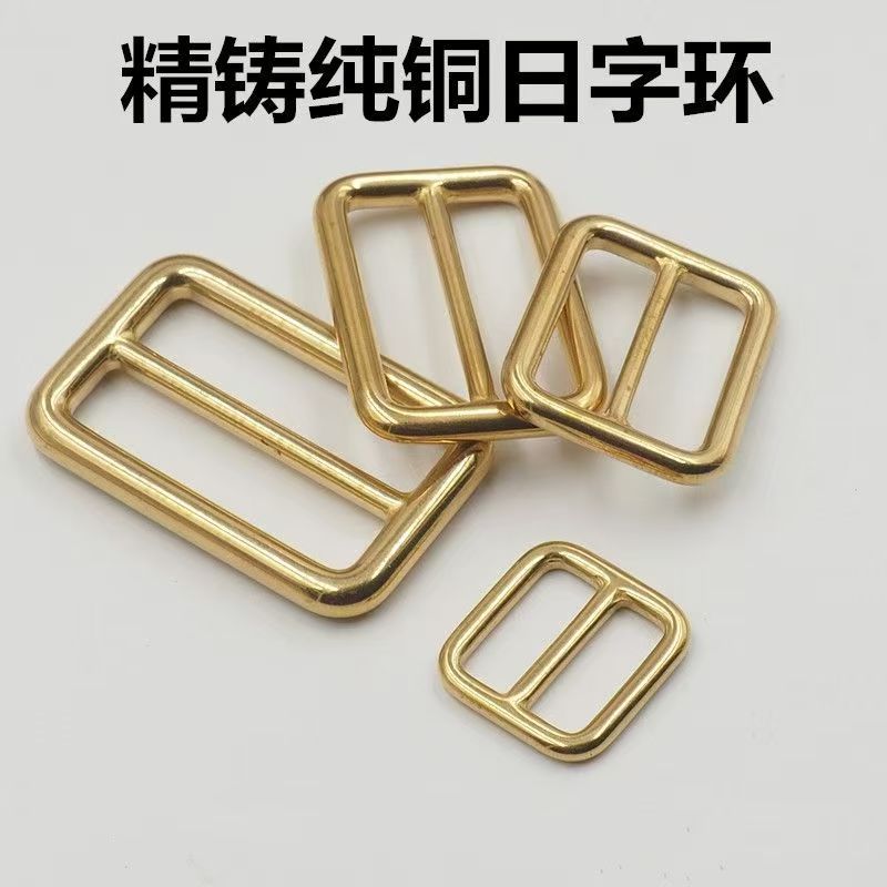 黄铜精铸日字扣无缝实心方扣手工箱包五金配件皮带背带肩带调节扣