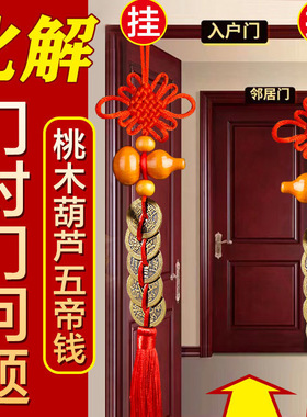 五帝钱挂件十帝钱圧门槛