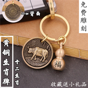 创意黄铜钥匙扣链纯铜手工十二生肖牌子本命年吊坠汽车书包包挂件
