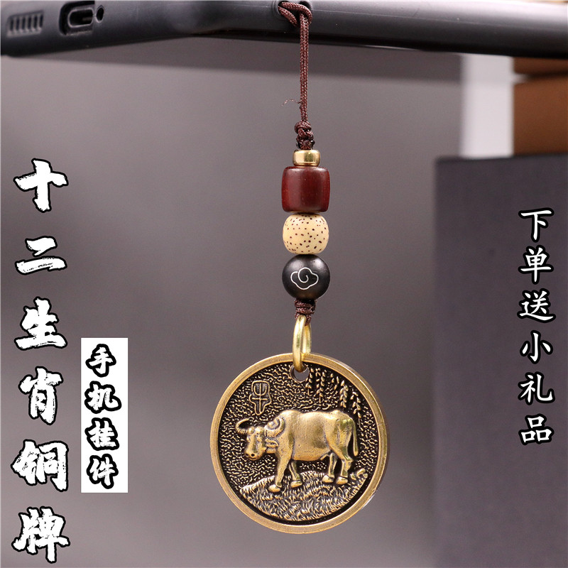 黄铜十二生肖手机挂件绳U盘短款吊坠古风钥匙链男女钥匙扣挂饰